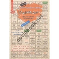 استخدامی اصول بانکداری 1و2 امیرحسین عمرانی و محدعلی عزیزی انتشارات سامان سنجش